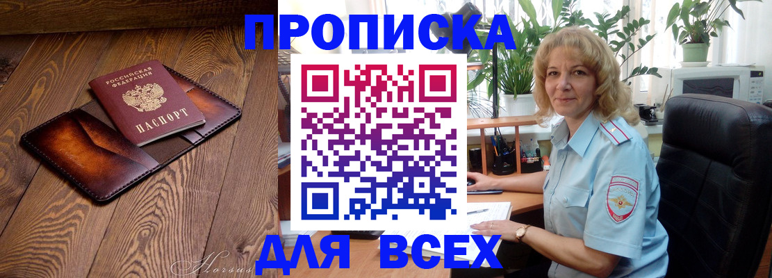 прописка для кредита в Новосибирской области