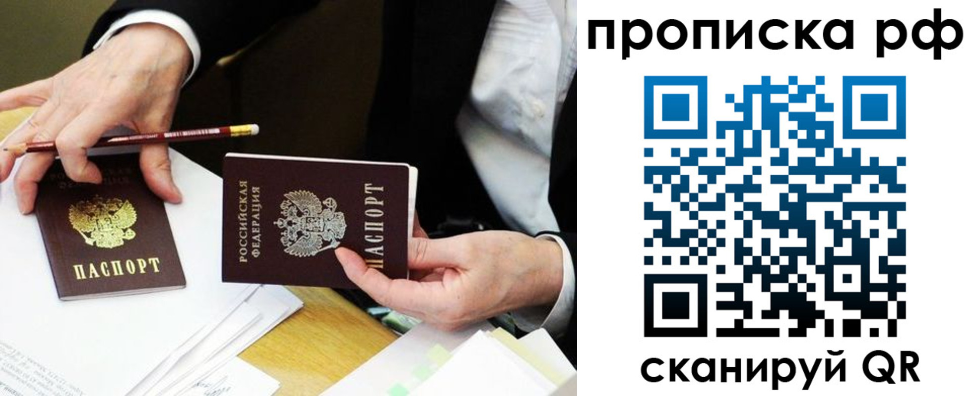 прописка от собственника в Новосибирской области