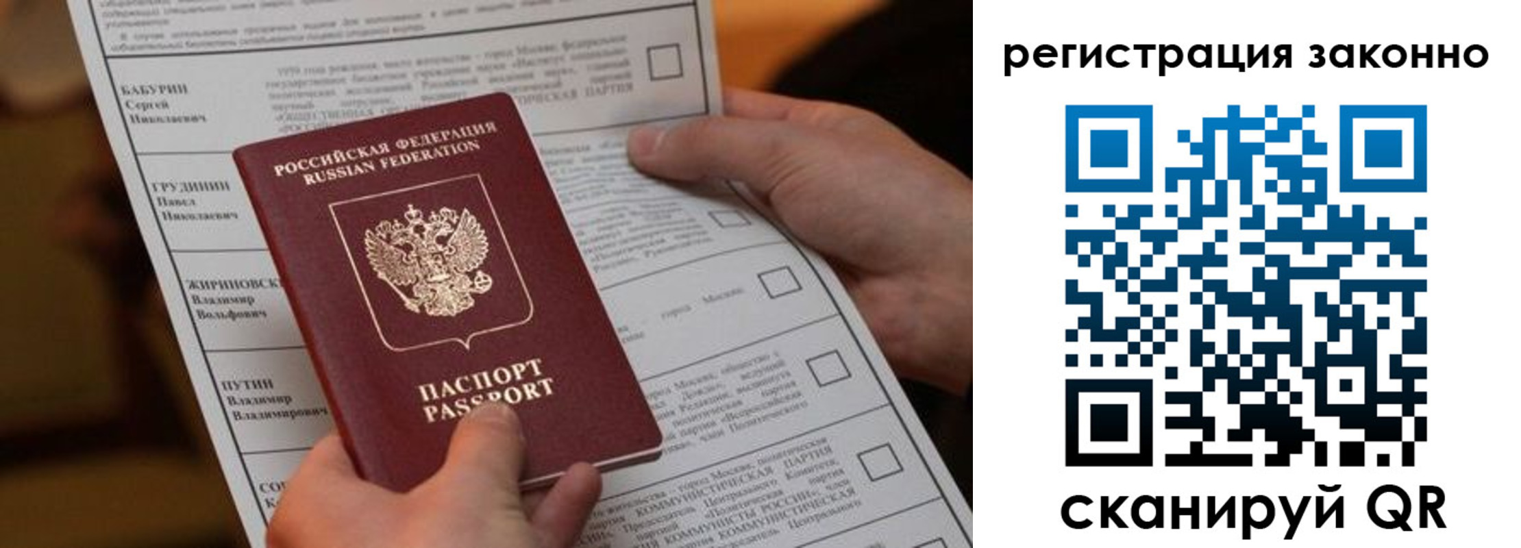прописка паспорт в Новосибирской области