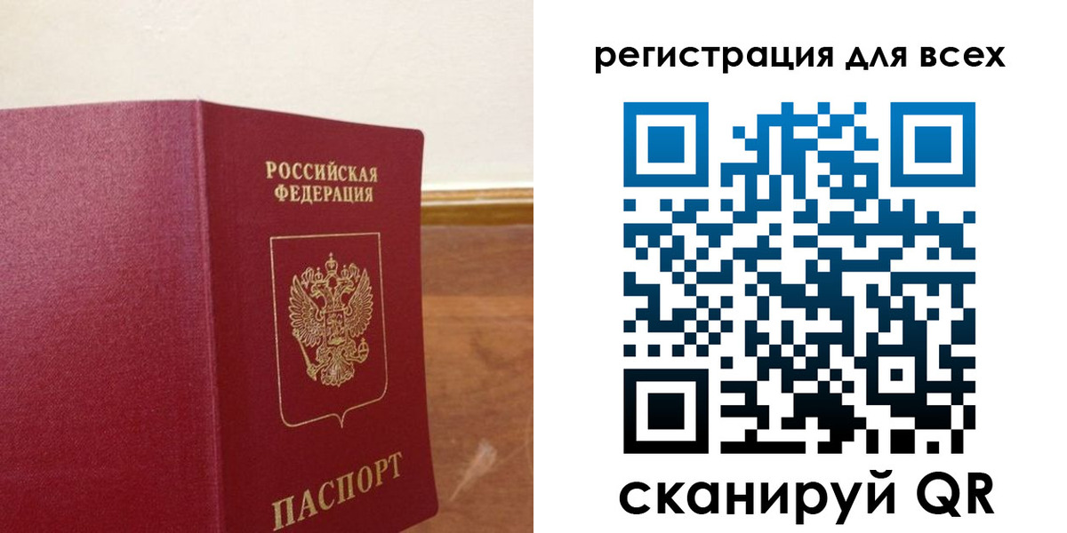 прописка в Новосибирской области