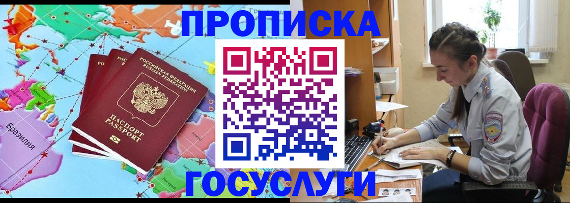 временная регистрация для школы в Новосибирской области