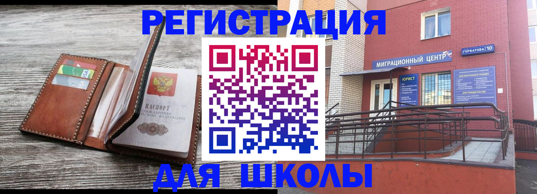 прописка ребенка в Новосибирской области