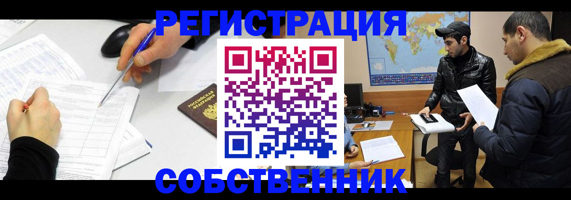 временная регистрация для всех в Новосибирской области