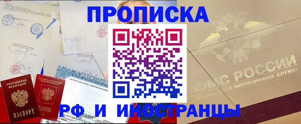 прописка для военкомата в Новосибирской области