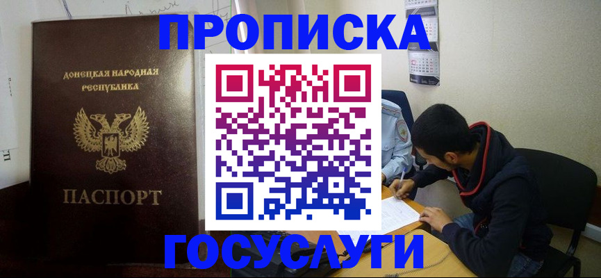 временная регистрация для школы в Новосибирской области