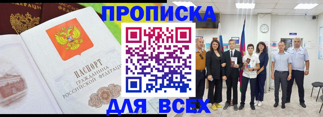 где прописаться в Новосибирской области